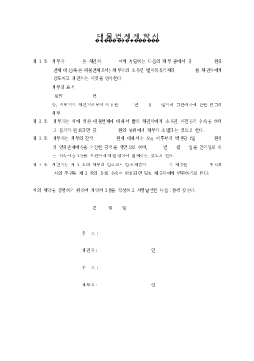 대물변제계약서2 대물변제계약서2